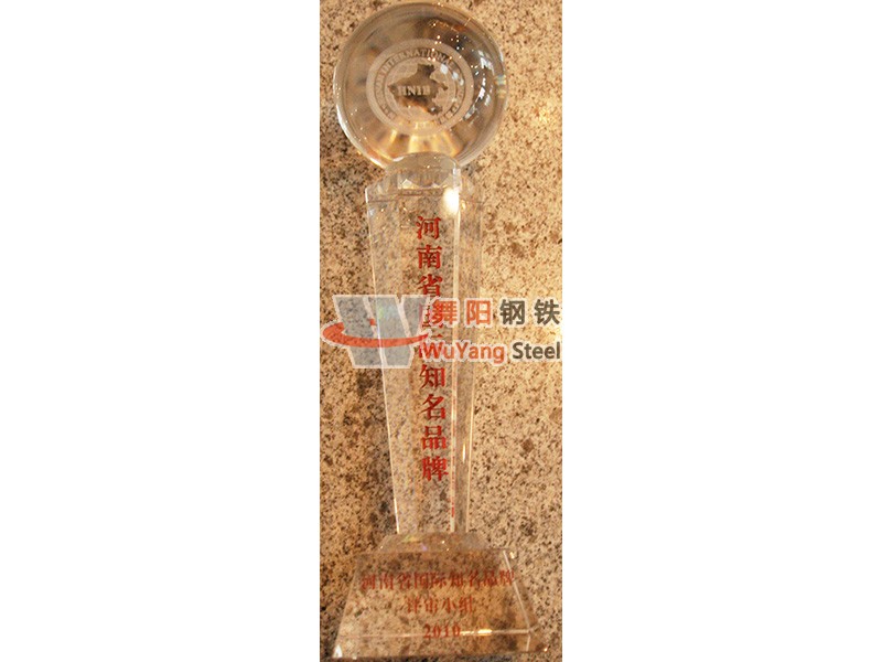 舞阳钢铁公司-河南省国际知名品牌